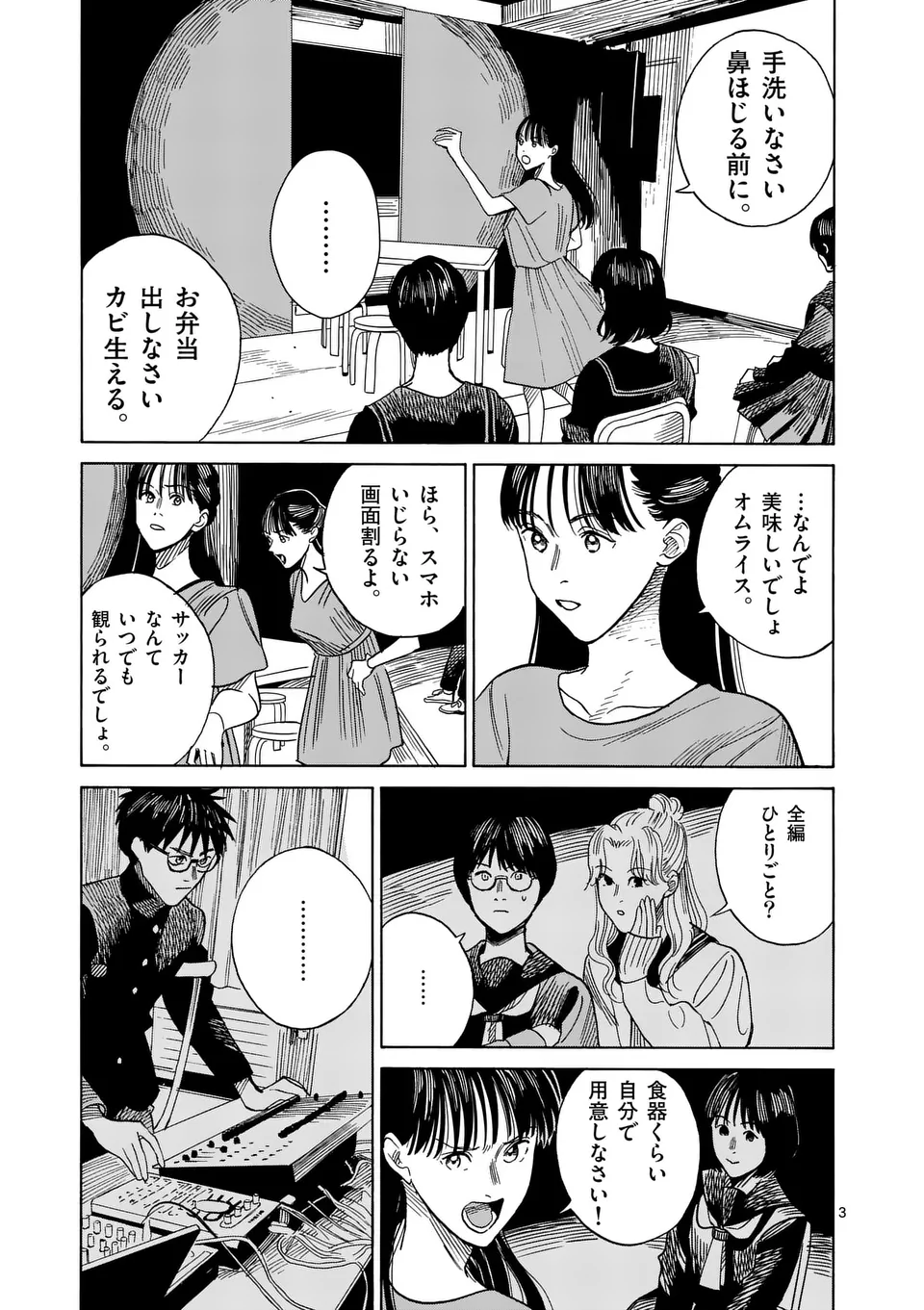 CHANGE THE WORLD (Tagawa Tomata) - Chapter 6 - Page 3